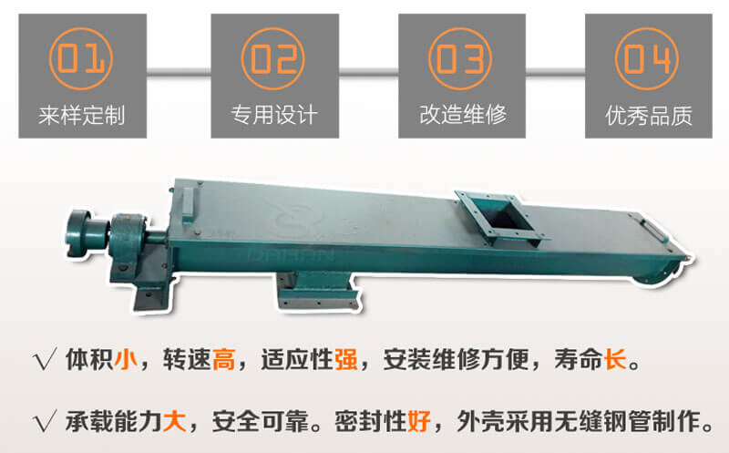 GX螺旋輸送機(jī)的特點(diǎn)