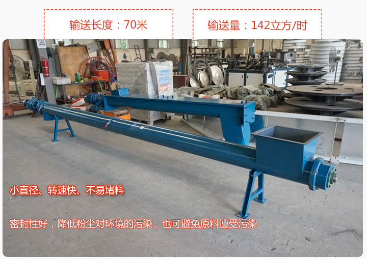 圓管螺旋輸送機(jī)輸送效率高、直徑小、密封好、無粉塵污染